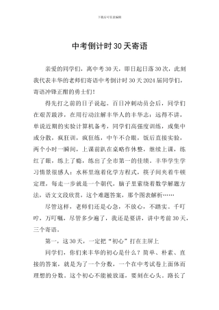 中考倒计时30天寄语