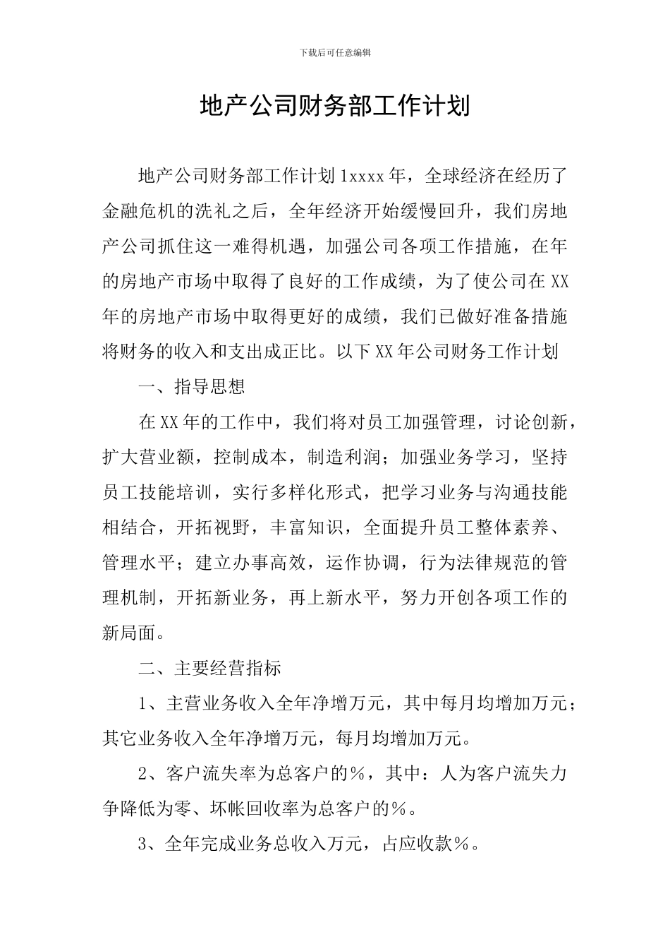 地产公司财务部工作计划_第1页