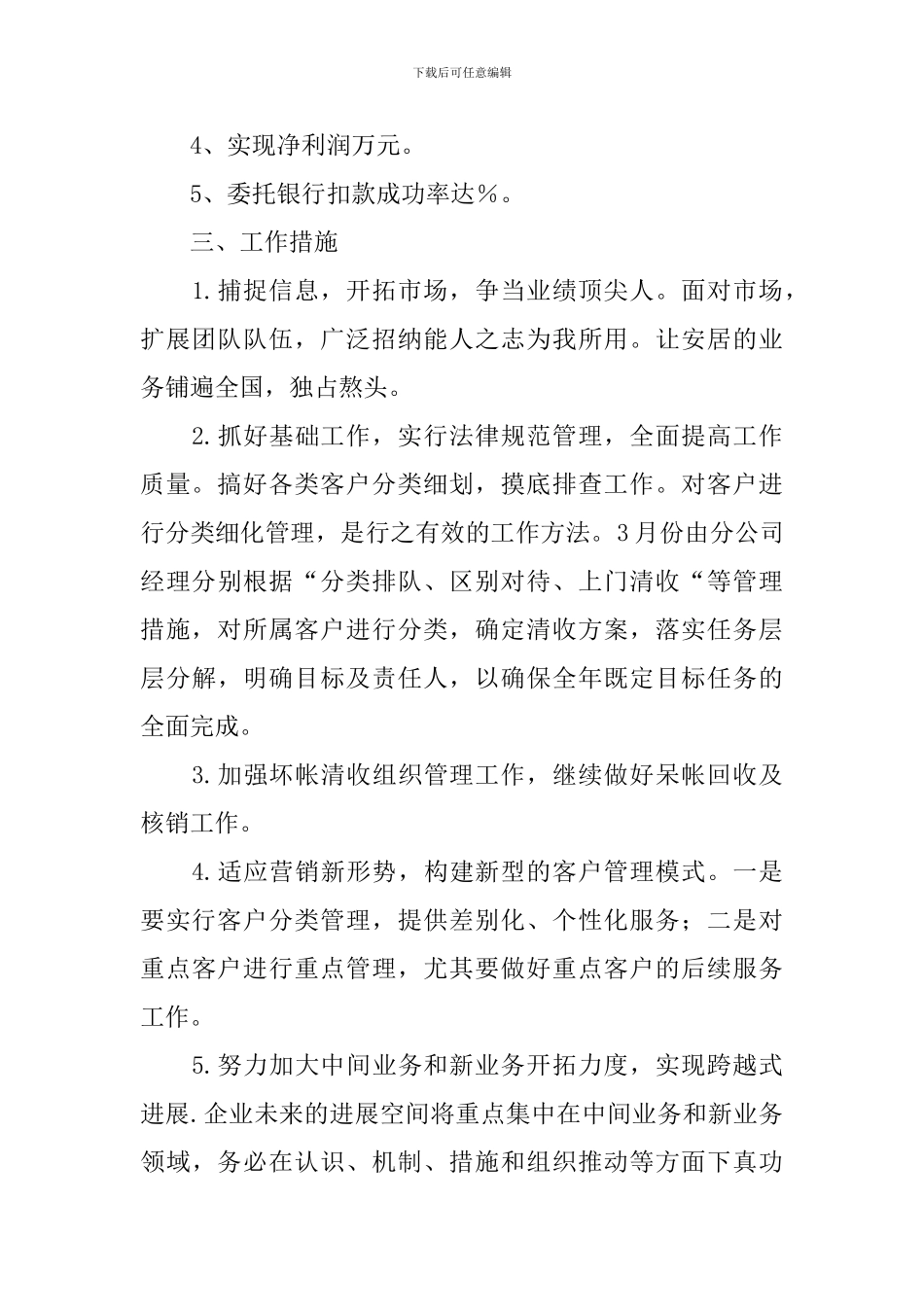 地产公司财务部工作计划_第2页