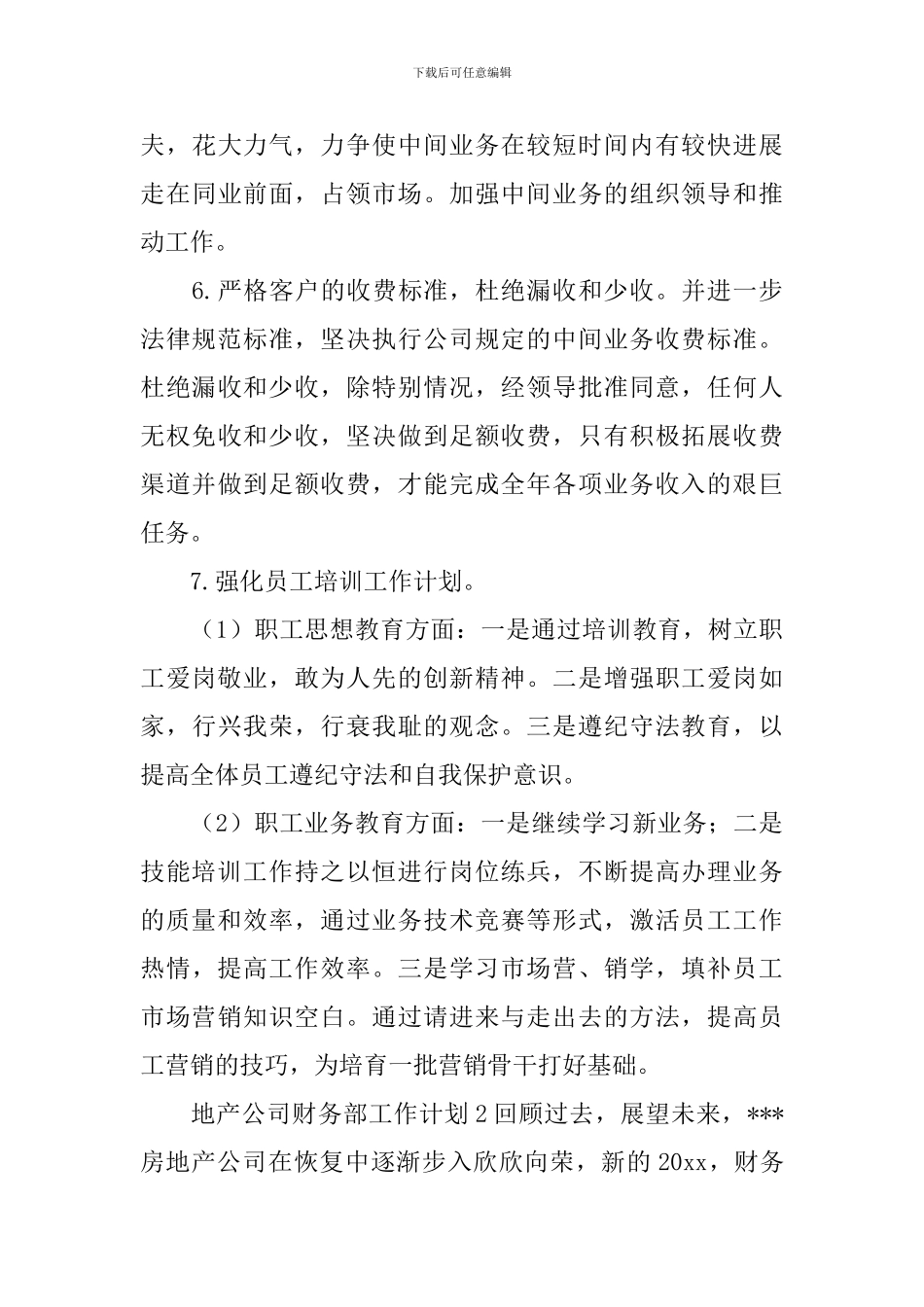 地产公司财务部工作计划_第3页