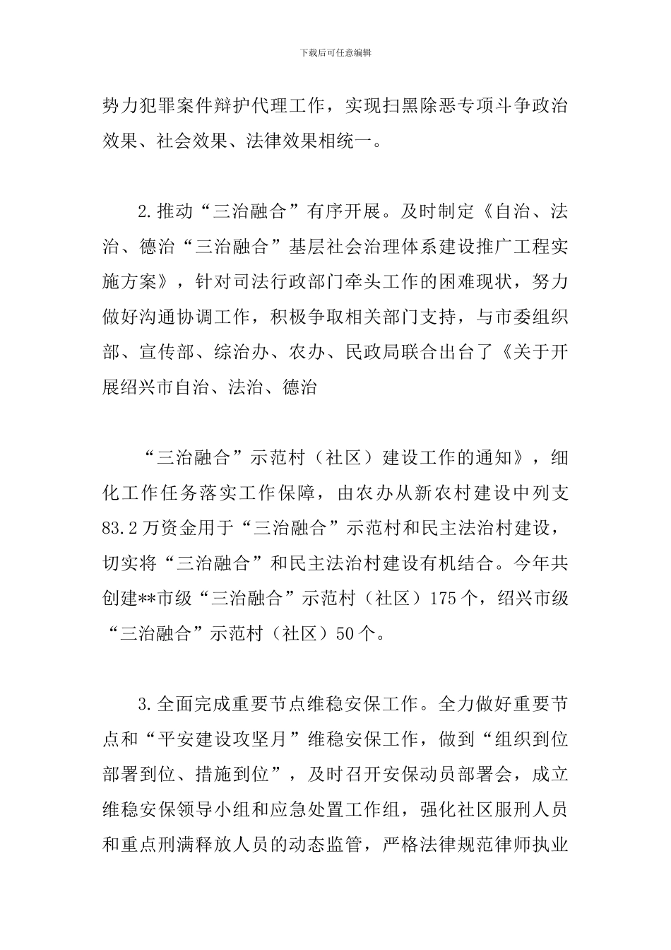 2024年司法行政工作总结六篇_第2页