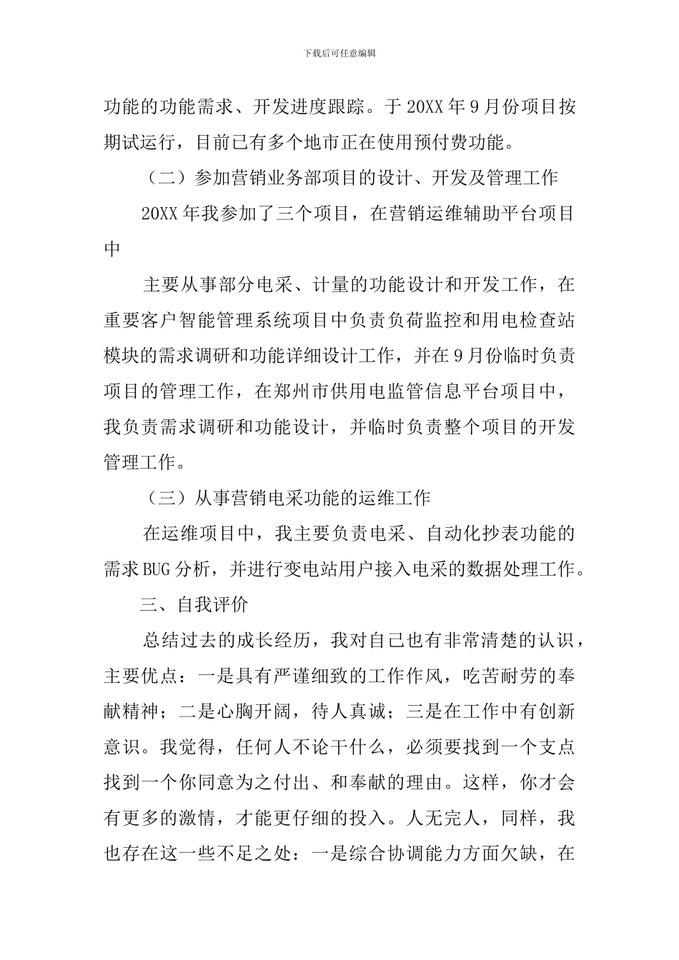业务开发组工程师述职报告_第2页