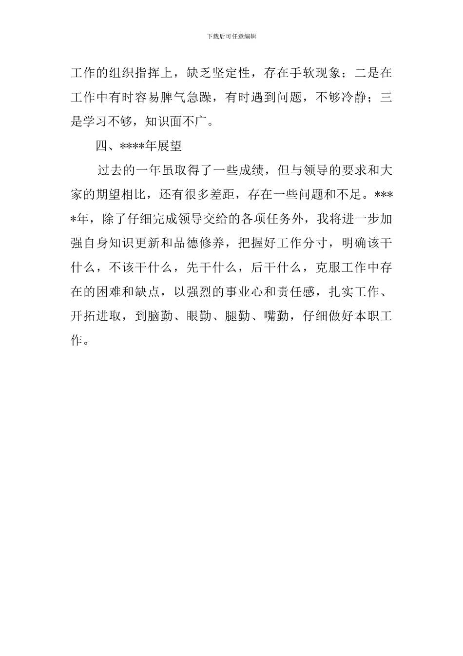 业务开发组工程师述职报告_第3页