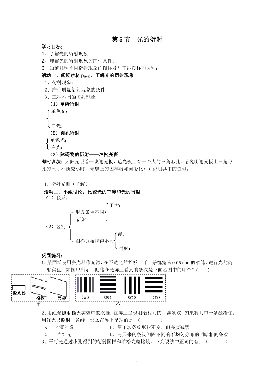 第5节光的衍射_第1页