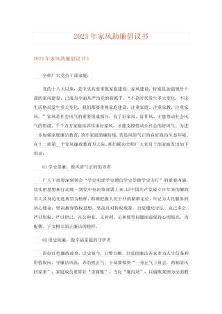 2023年家风助廉倡议书