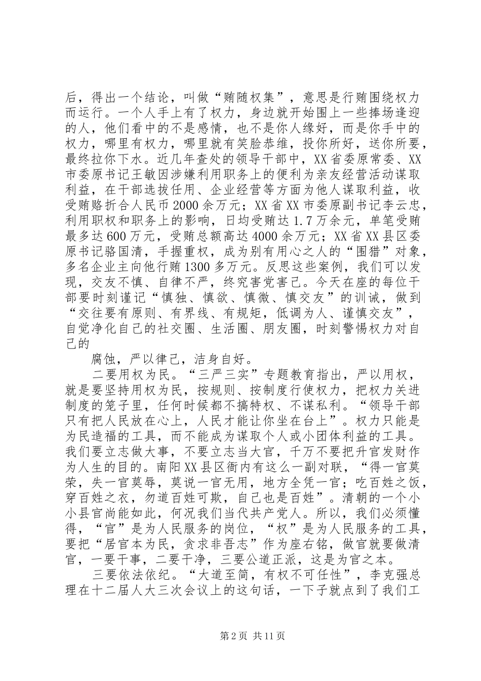 税务局长在全市系统新任科级领导干部廉政谈话会议上的讲话发言_第2页