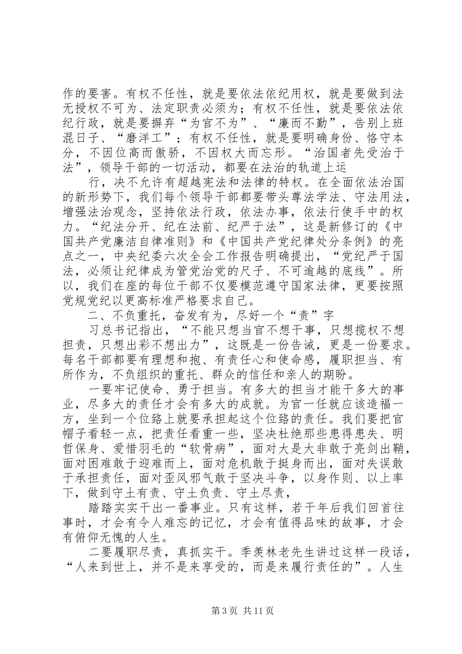 税务局长在全市系统新任科级领导干部廉政谈话会议上的讲话发言_第3页
