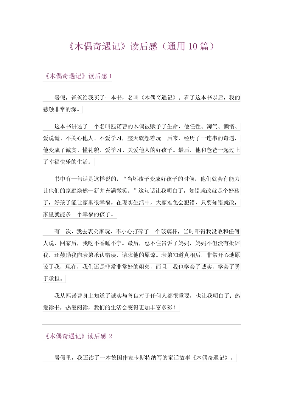 2024年《木偶奇遇记》读后感(真题10篇) _第1页