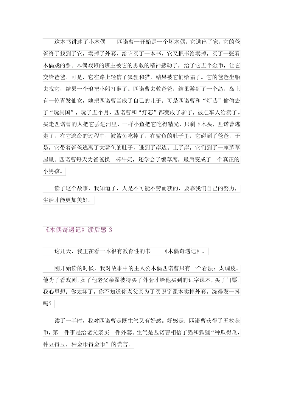 2024年《木偶奇遇记》读后感(真题10篇) _第2页