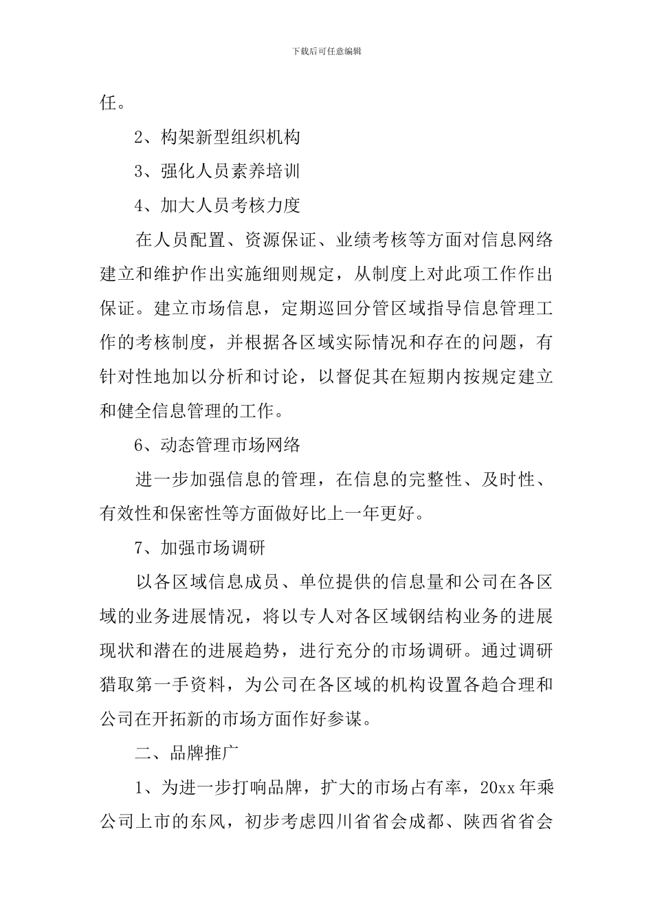 市场部主管工作计划_第2页