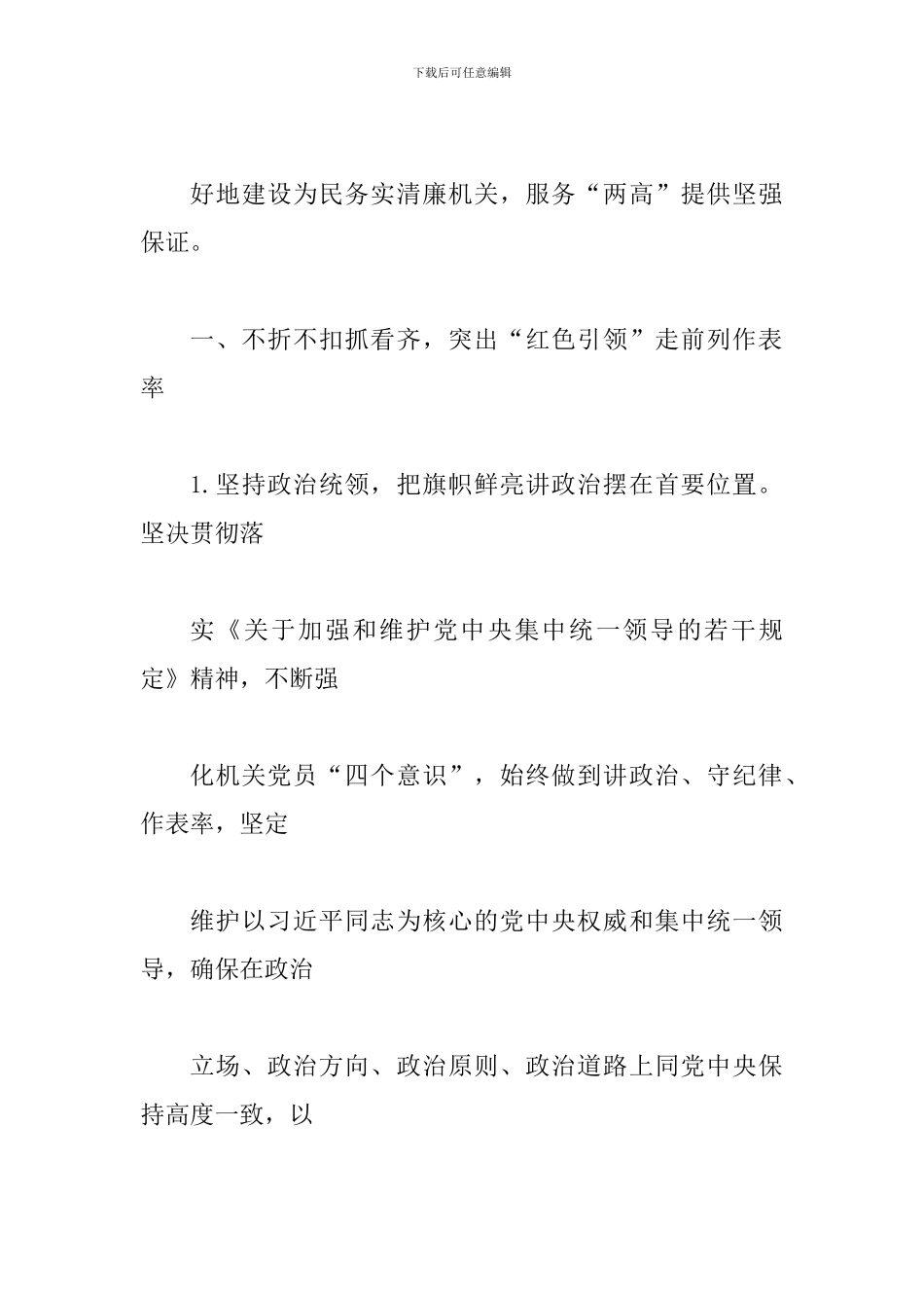 2024年党建工作要点4000字文稿_第2页