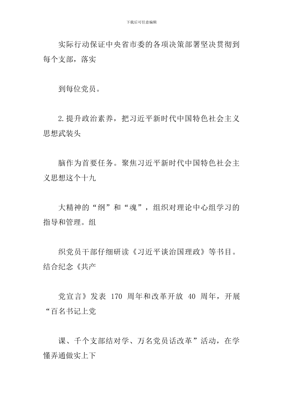 2024年党建工作要点4000字文稿_第3页