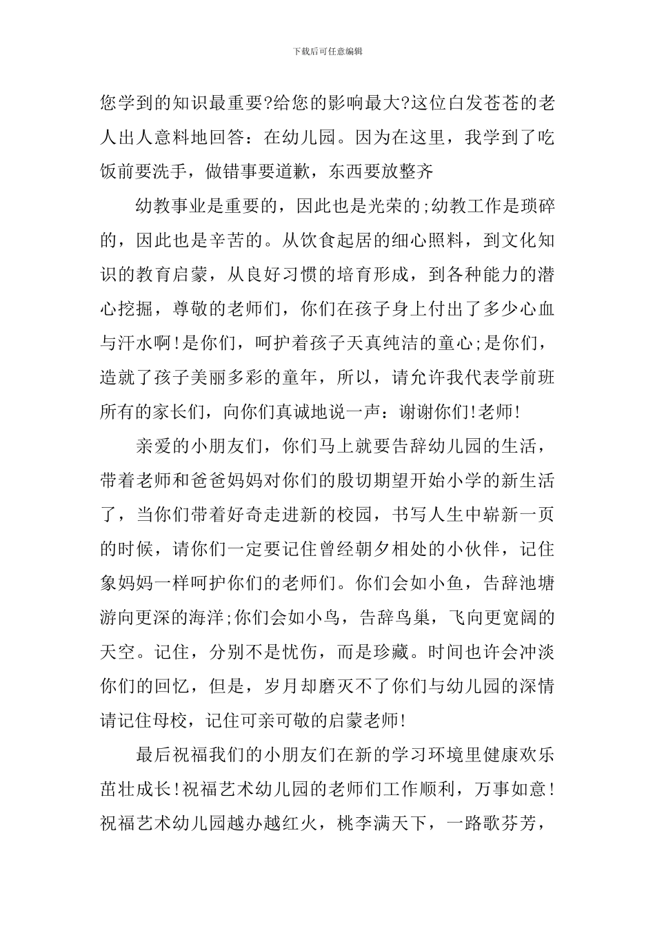 学前班家长会家长讲话_第2页