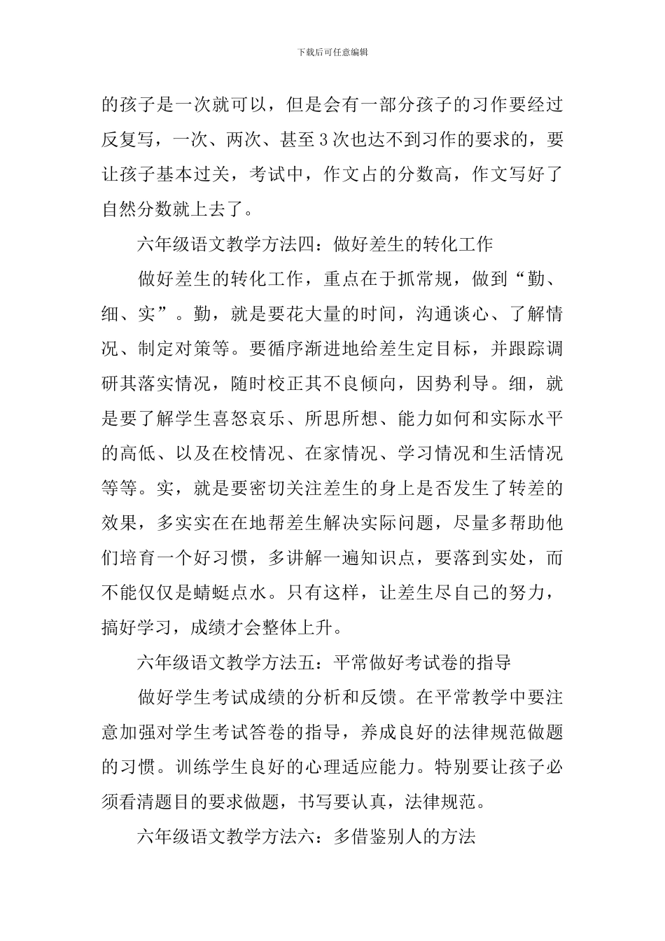 小学六年级语文教学方法_第2页