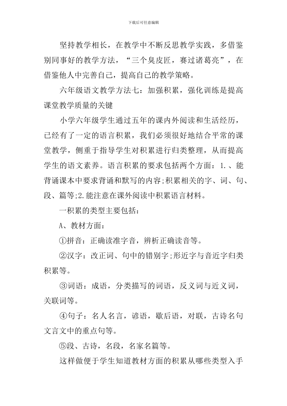 小学六年级语文教学方法_第3页