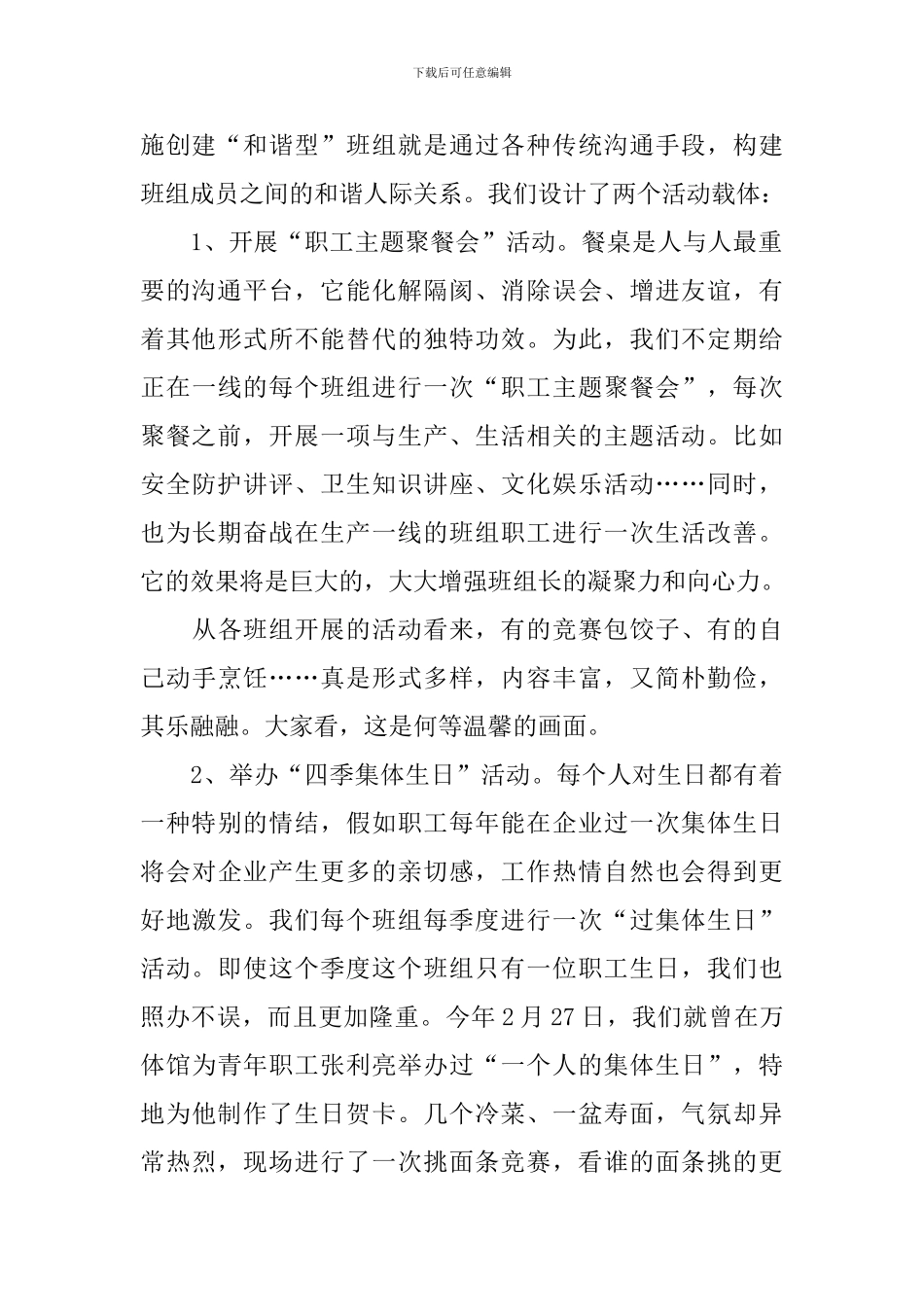 省级文明单位创建自查报告_第2页