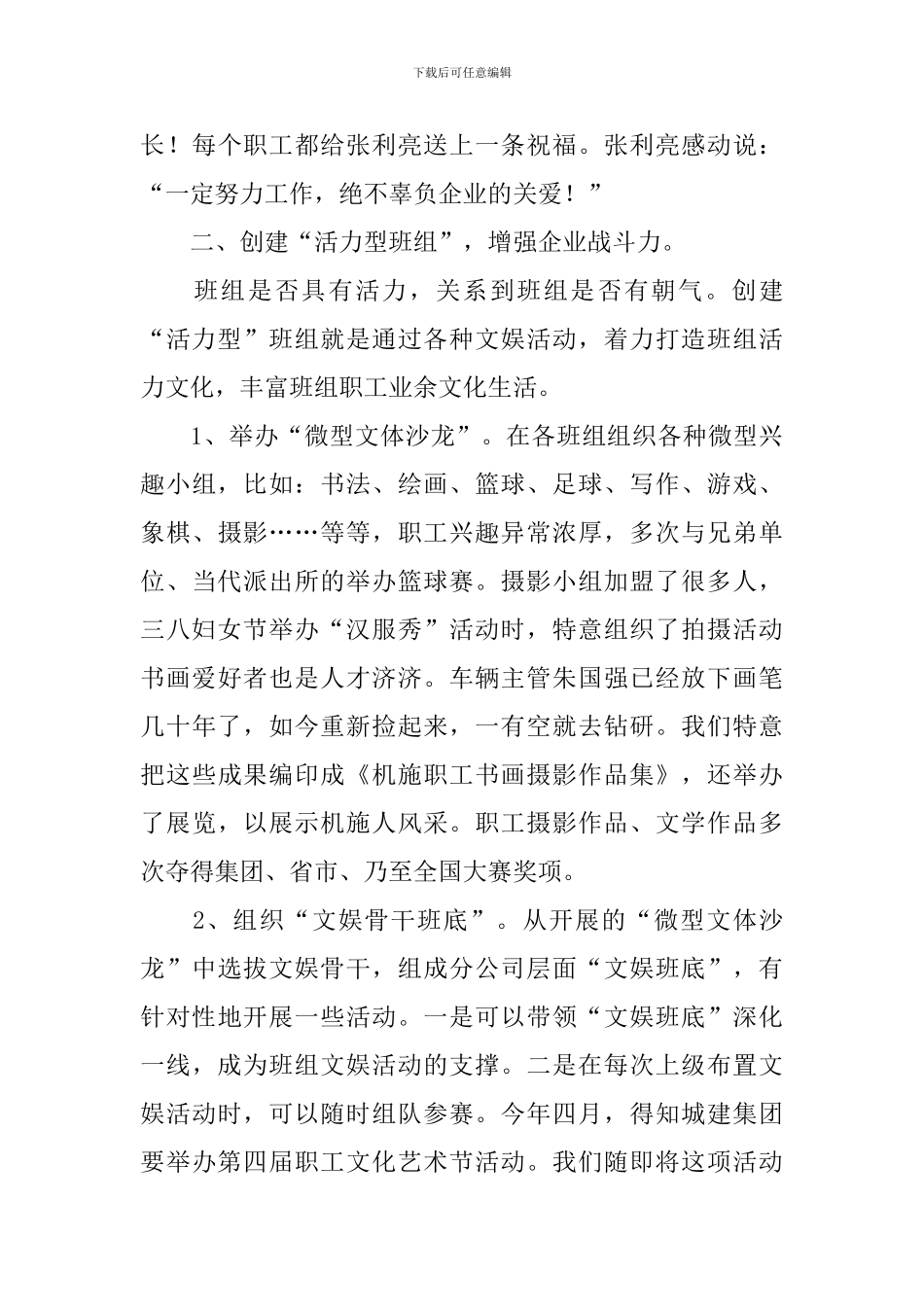 省级文明单位创建自查报告_第3页