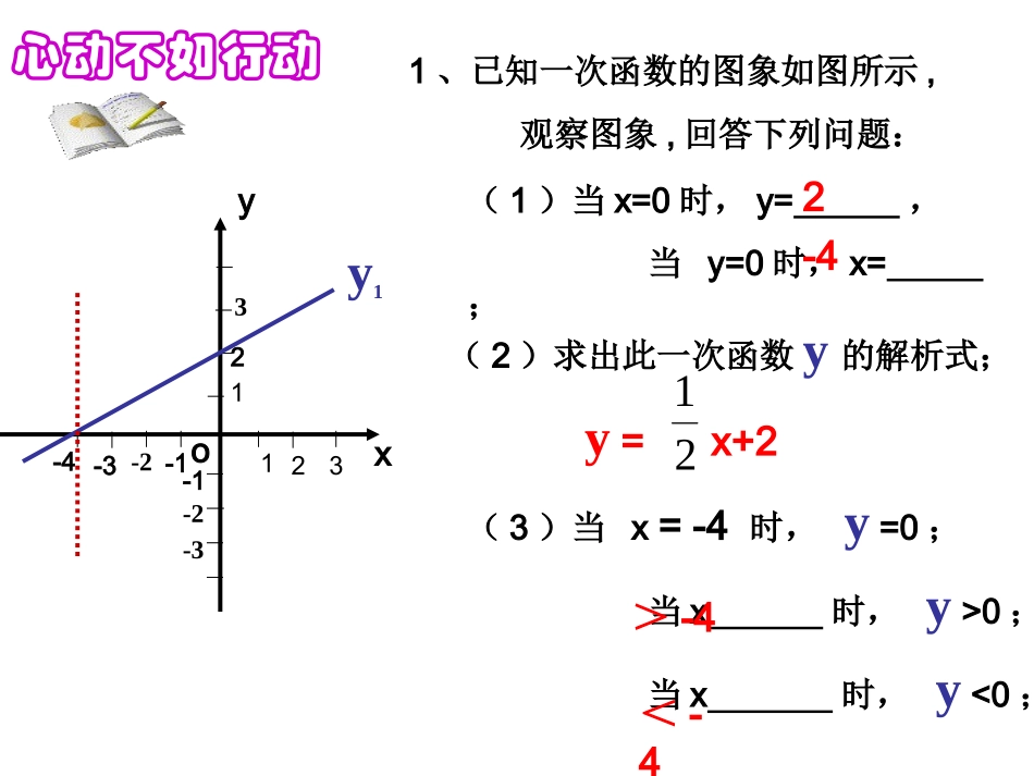 一次函数的应用(2)_第3页