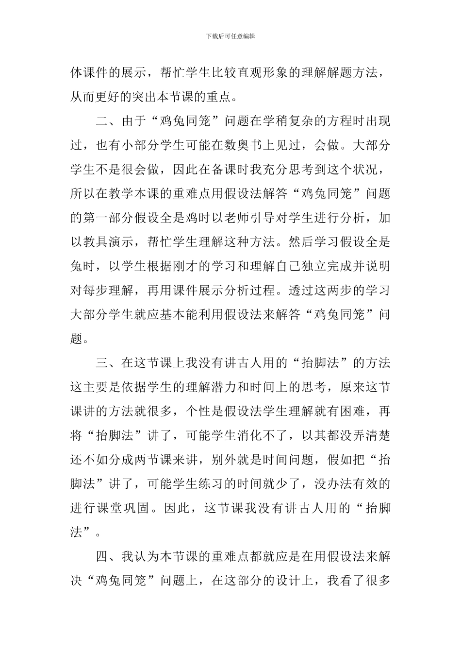 四年级数学鸡兔同笼教学反思_第2页