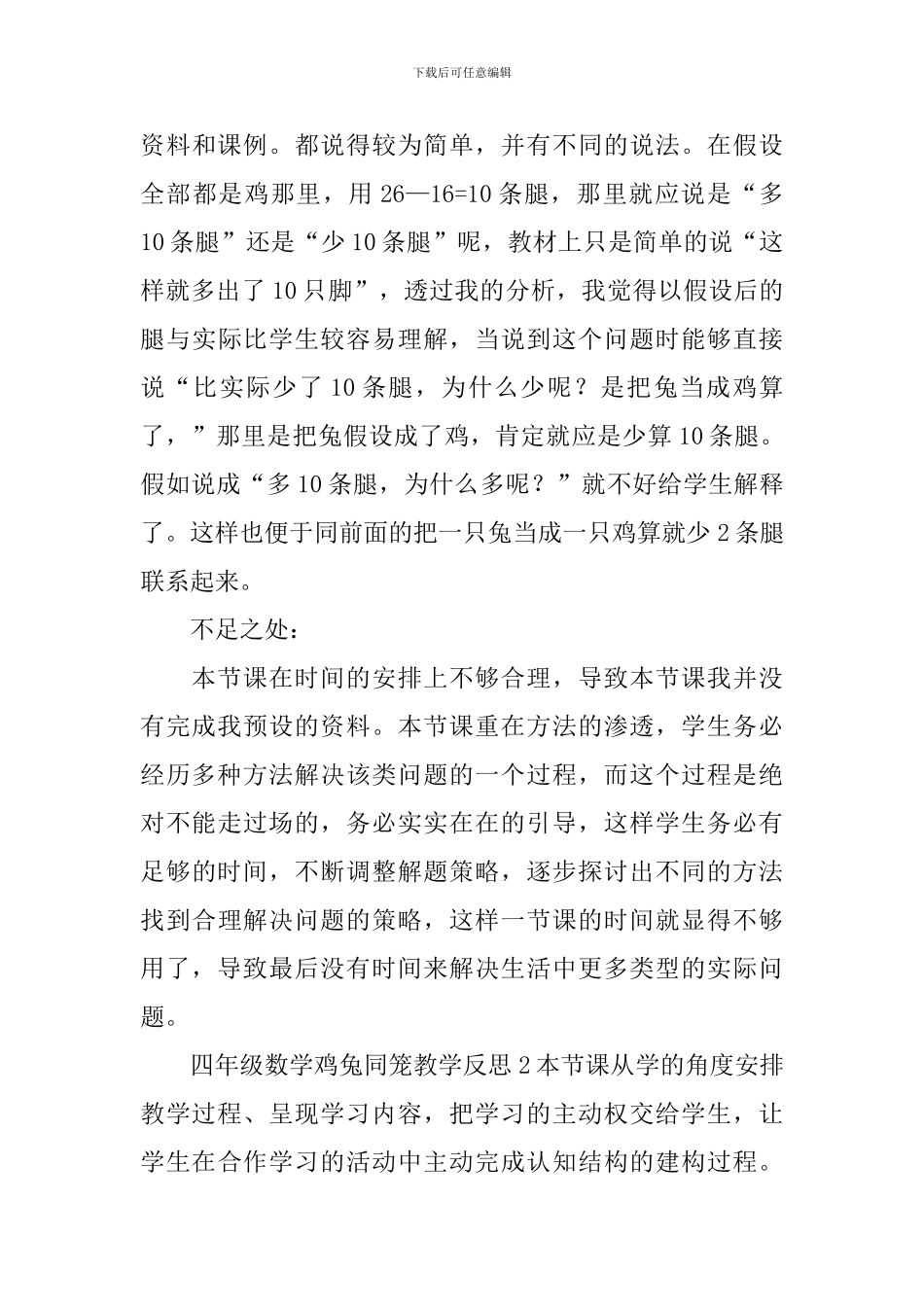 四年级数学鸡兔同笼教学反思_第3页