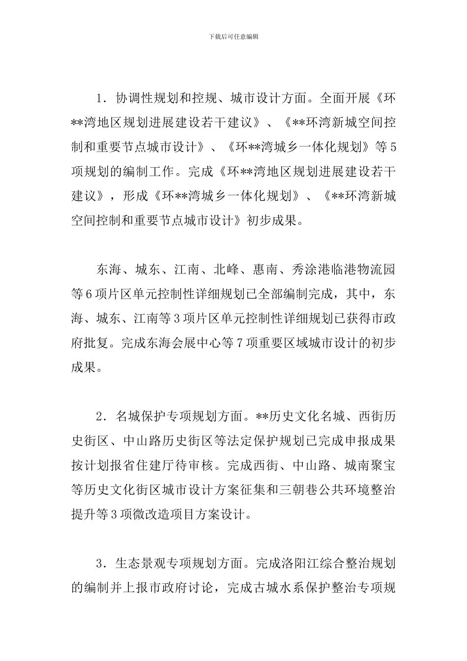 关于全市城建工作推进情况的汇报_第2页