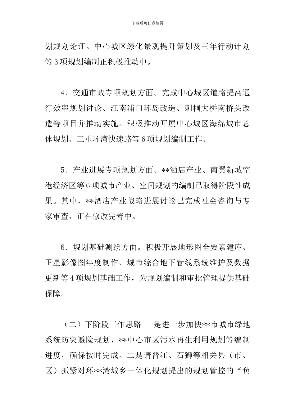 关于全市城建工作推进情况的汇报_第3页