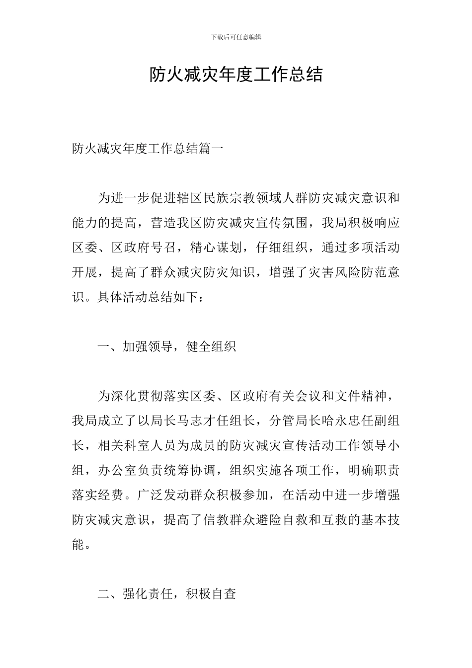 防火减灾年度工作总结_第1页