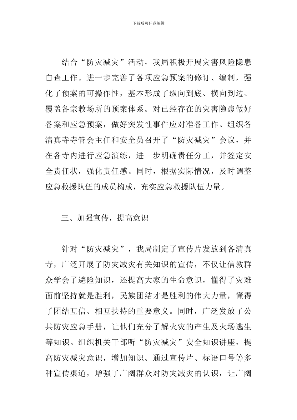 防火减灾年度工作总结_第2页