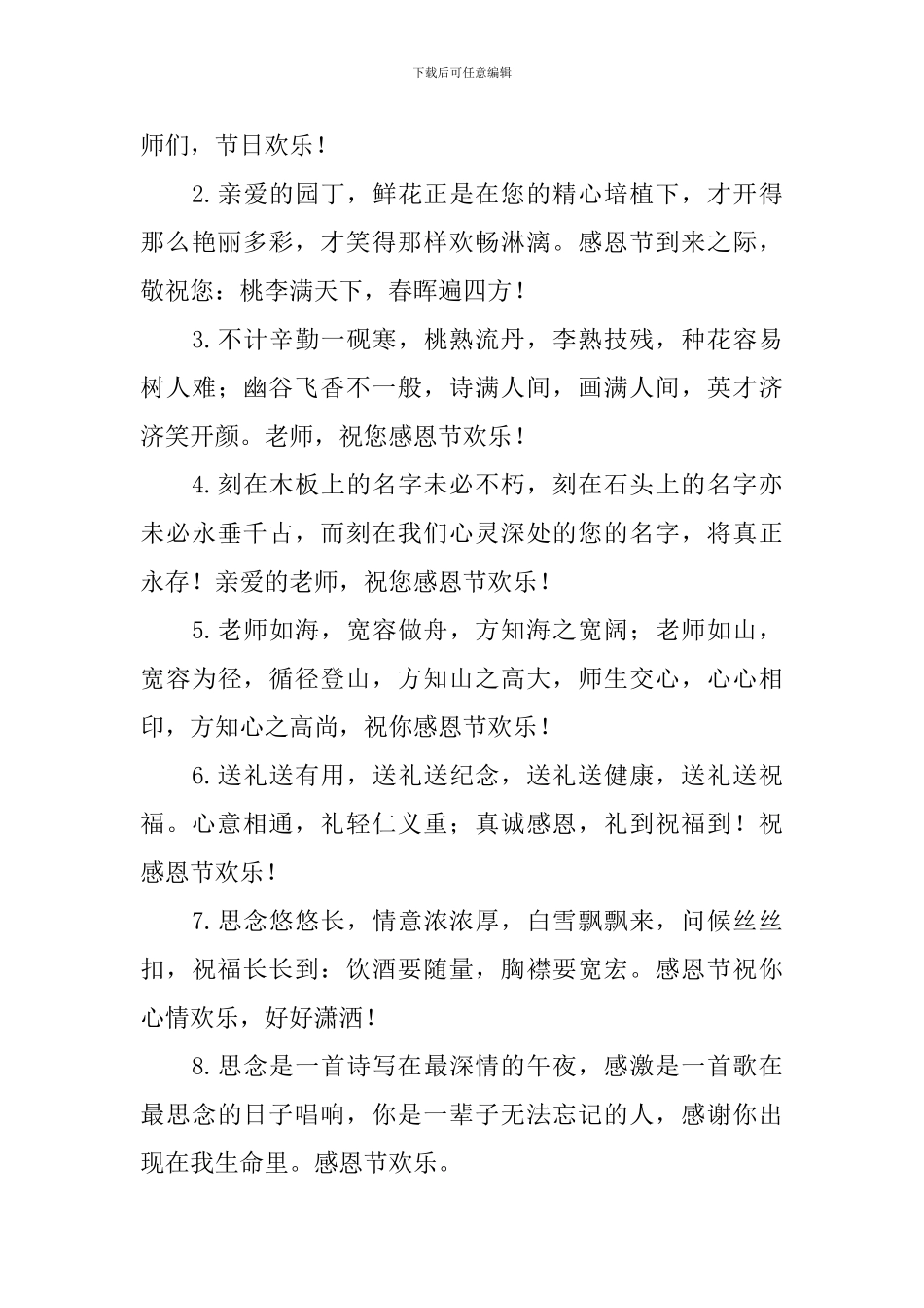 感恩节家长对幼儿园老师说的简短话语_第3页