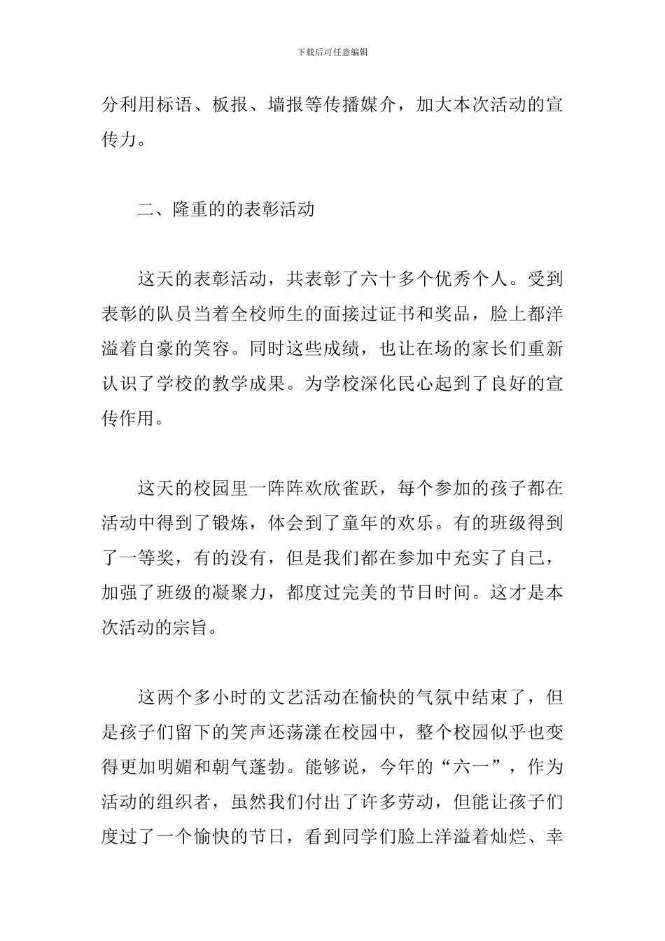 关于六一儿童节心得体会范文五篇_第2页