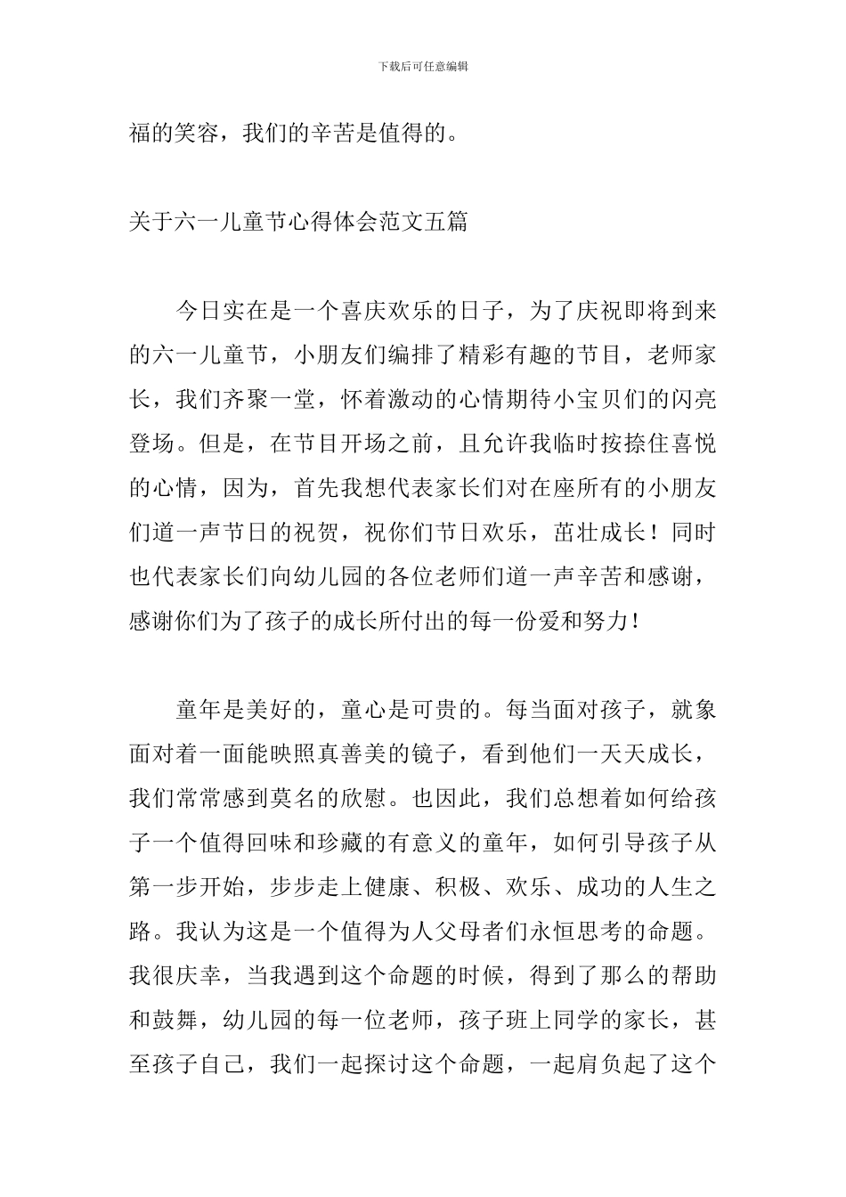 关于六一儿童节心得体会范文五篇_第3页