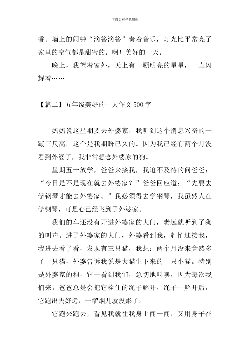 五年级美好的一天作文500字_第2页