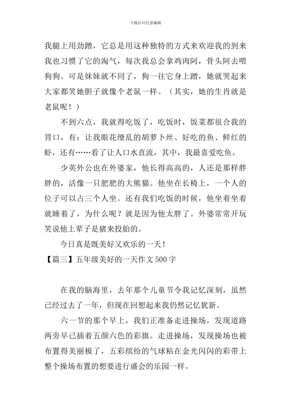 五年级美好的一天作文500字_第3页