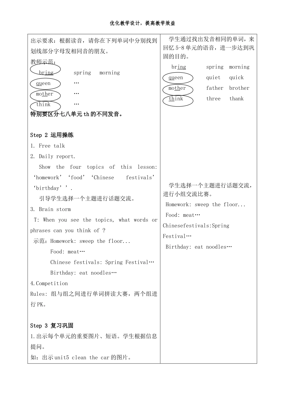 五下project2第一课时教案_第2页