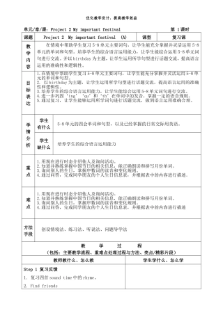 五下project2第一课时教案