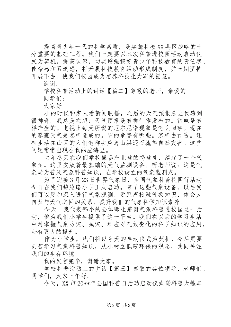 学校科普活动上的讲话发言_第2页