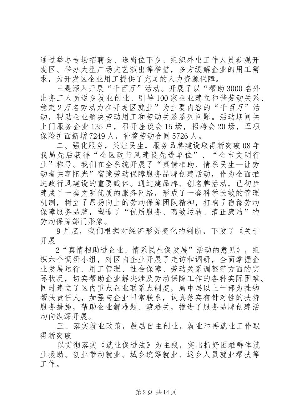 九江劳动保障局李纪福局长在全市劳动保障局长会议上的讲话发言文库_第2页