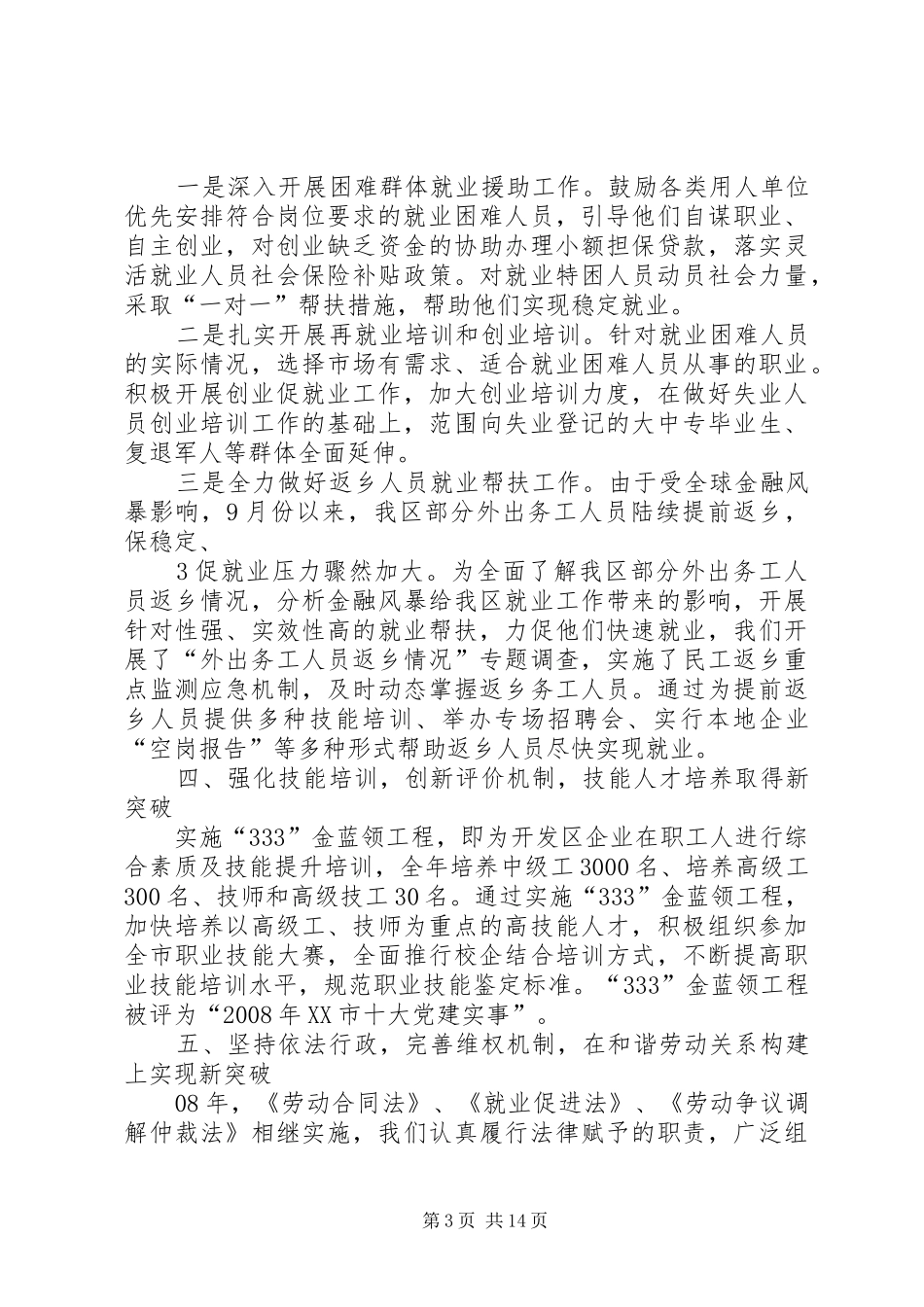 九江劳动保障局李纪福局长在全市劳动保障局长会议上的讲话发言文库_第3页