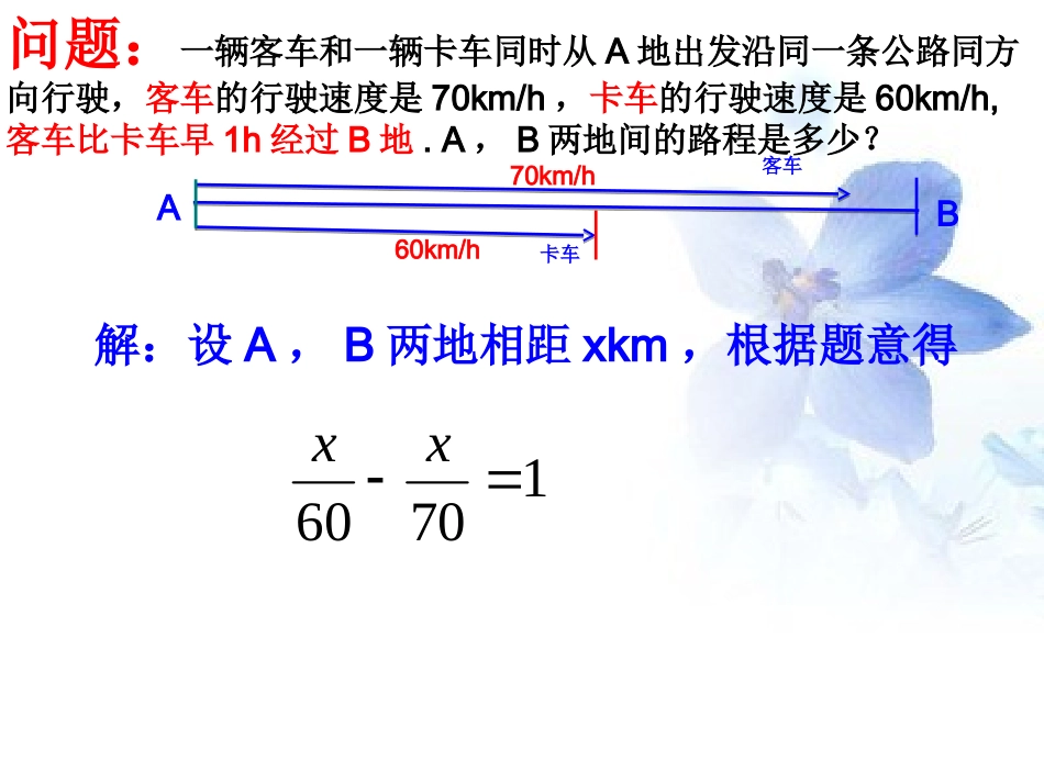 3.1.1一元一次方程.1.1一元一次方程第一课时_第2页