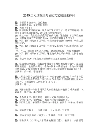 苗店学校2015庆元旦暨经典诵读文艺展演主持词