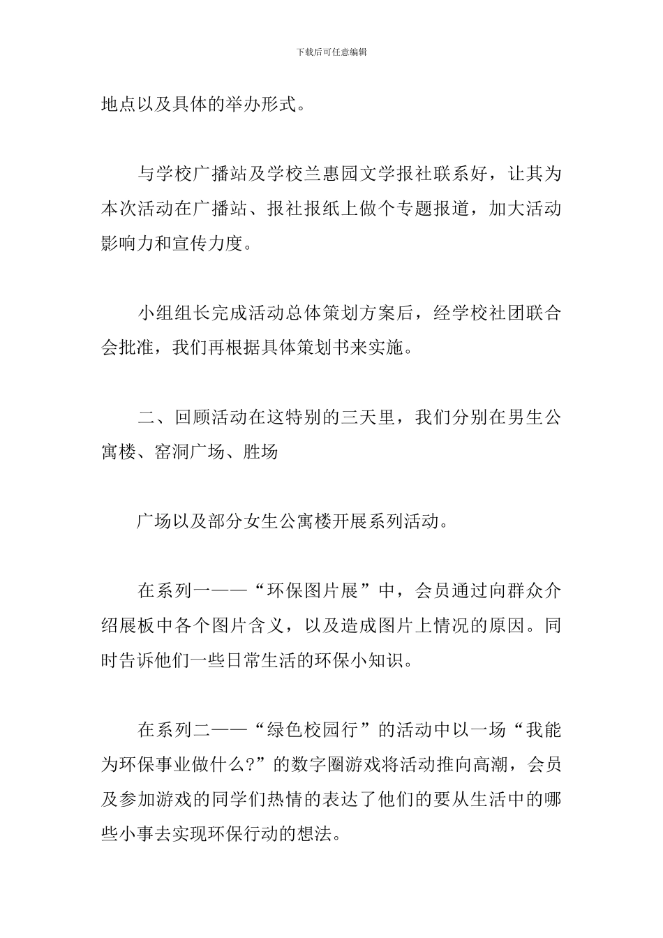 4.22环保地球日活动心得体会汇总_第2页