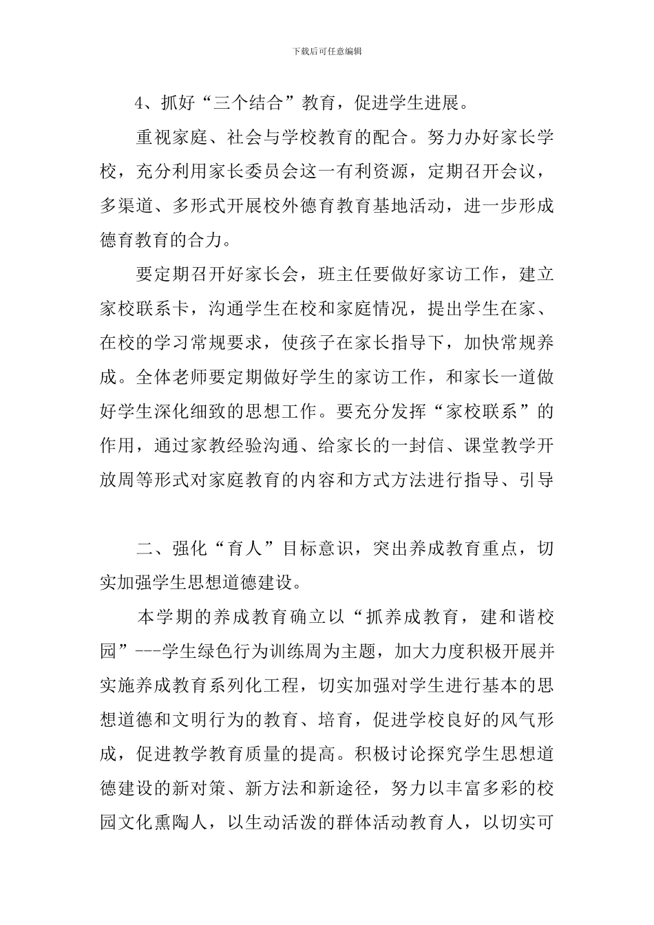 2024年下学期德育工作计划_第3页