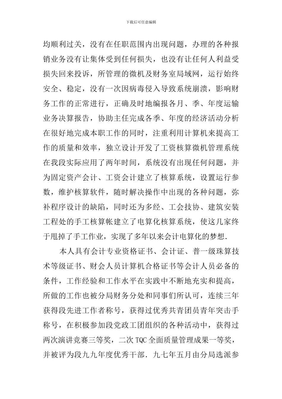 财务室决算会计竞聘会上的演讲稿_第3页