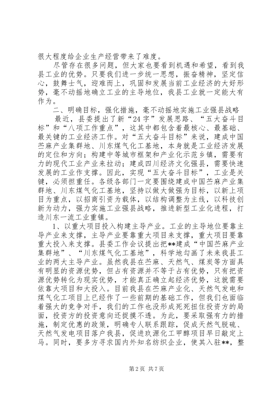 工业经济及安全生产工作会议的讲话发言_第2页