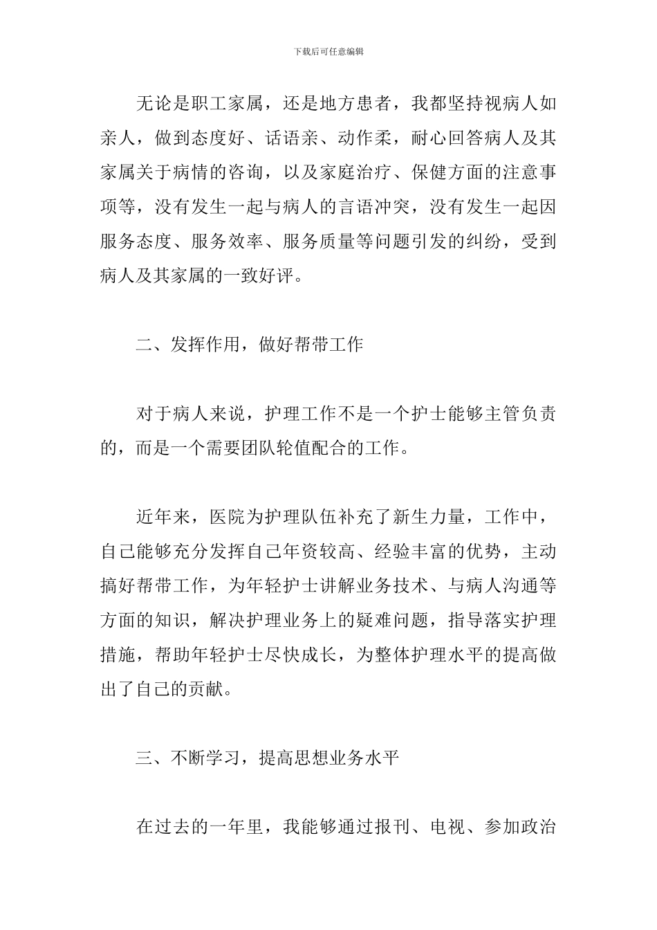 简短的护士个人年终工作总结2024_第2页