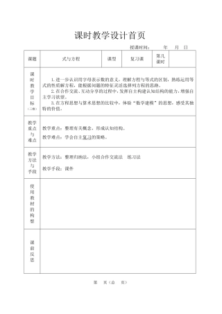 三式与方程1.doc改