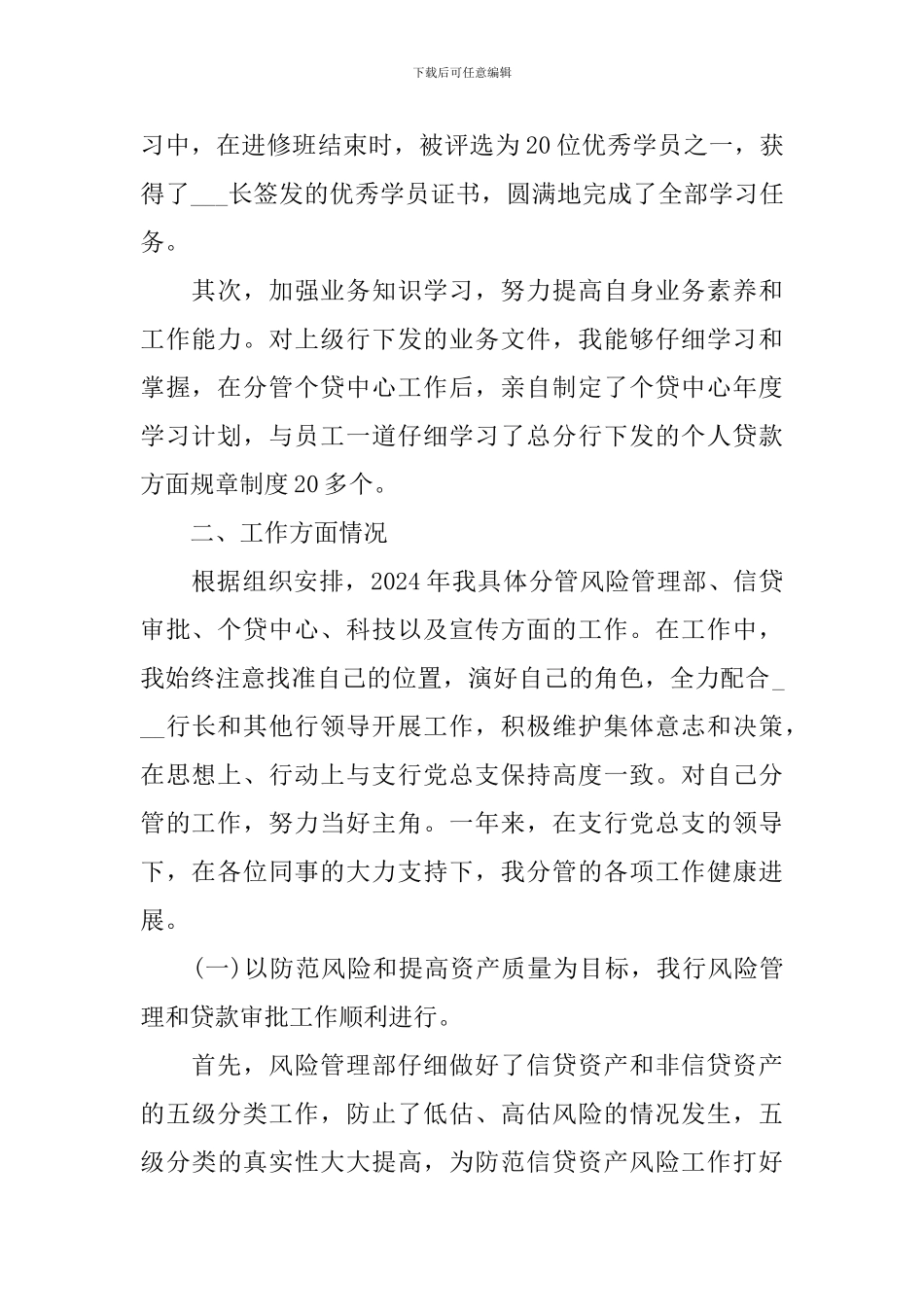 银行柜员年末考核工作报告_第2页