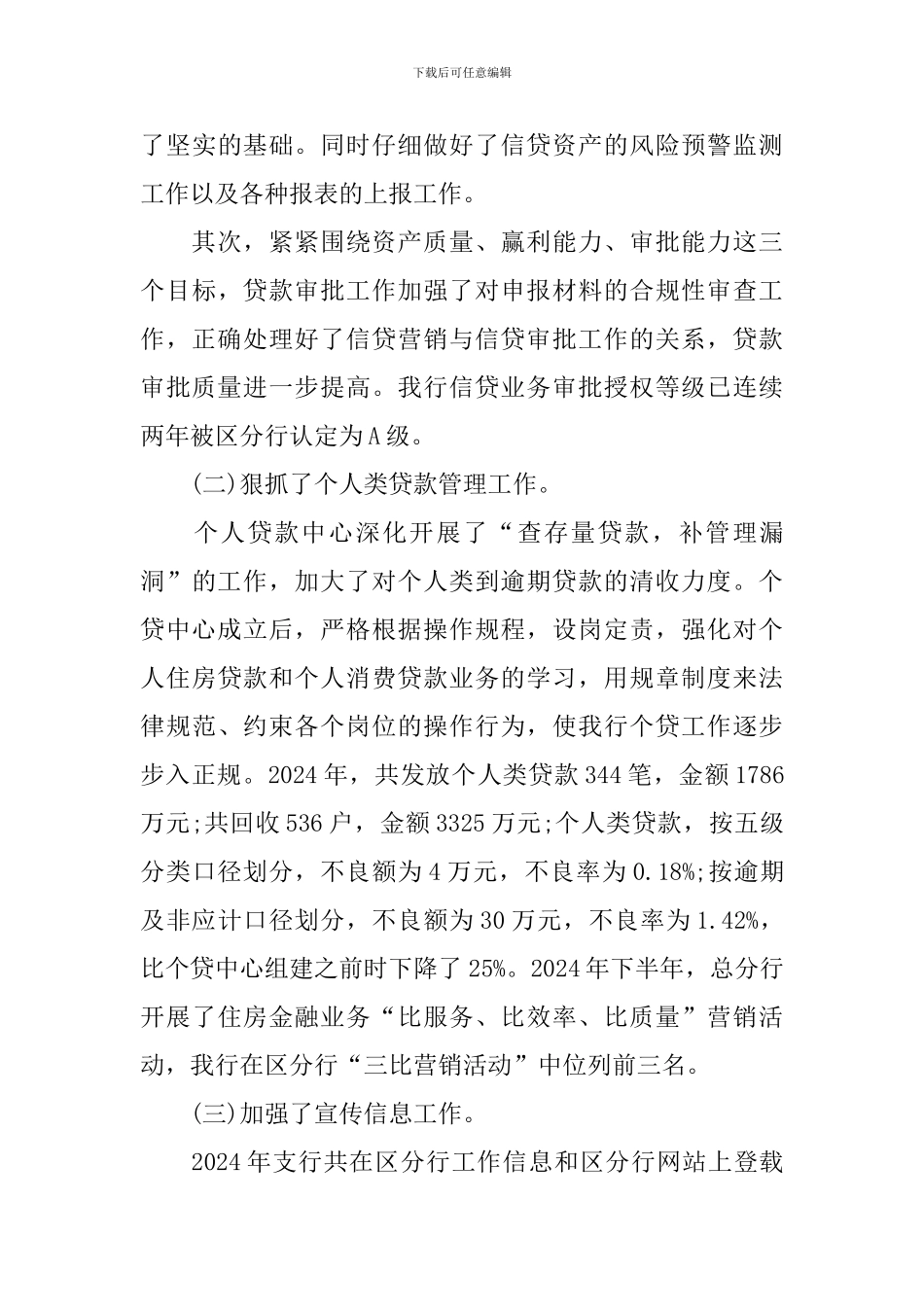 银行柜员年末考核工作报告_第3页