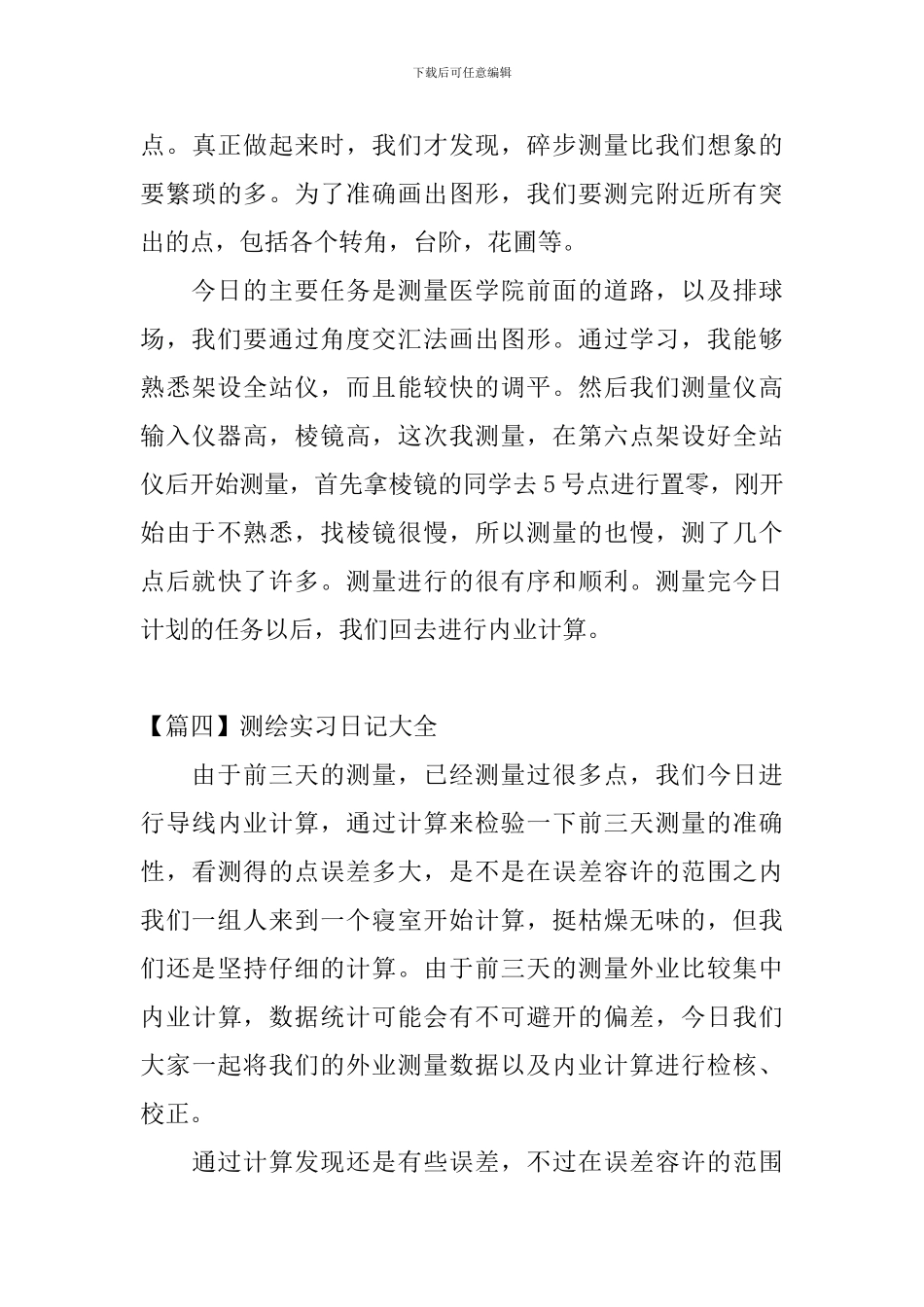 测绘实习日记大全_第3页