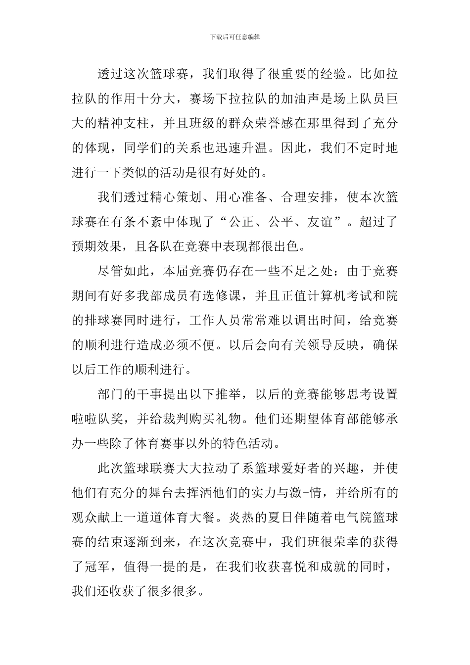 关于大学生篮球社团的活动总结范文_第2页